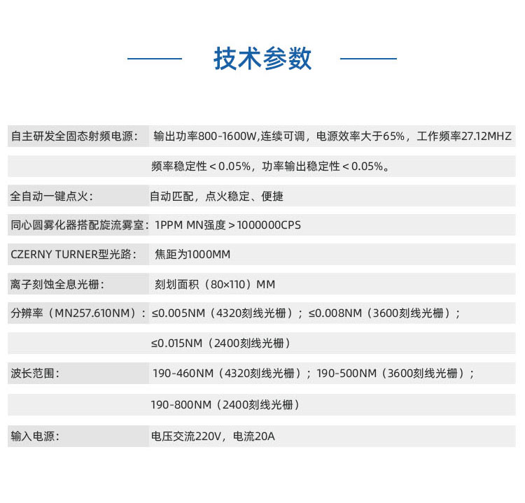ICP700T电感耦合等离子体发射光谱仪插图